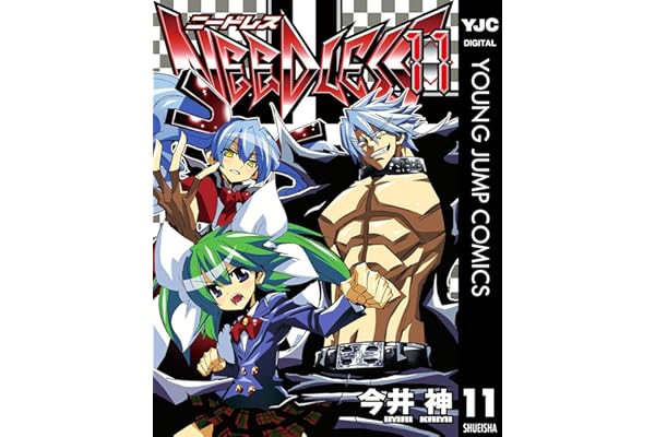 NEEDLESS 11 (ヤングジャンプコミックスDIGITAL)