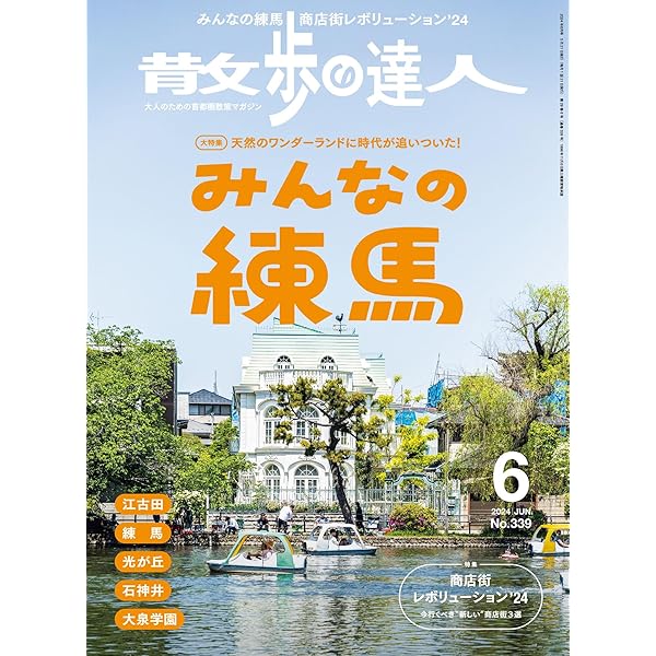 Amazon.co.jp: これでいいのか東京都板橋区 地域批評シリーズ eBook