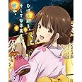 ひげを剃る。そして女子高生を拾う。3 [Blu-ray]