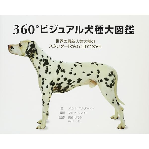 ビジュアル犬種百科図鑑 | 神里 洋 |本 | 通販 | Amazon