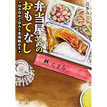 Amazon.co.jp: 弁当屋さんのおもてなし ほかほかごはんと北海鮭かま