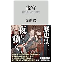 後漢書 列伝[六] (早稲田文庫 012) | 范曄, 李賢, 渡邉 義浩 |本