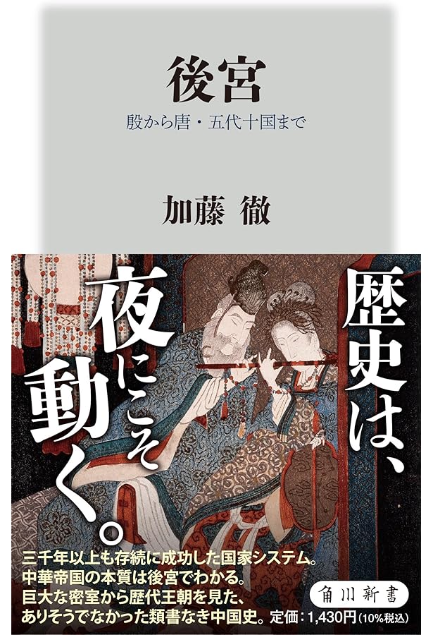 古代中国の24時間-秦漢時代の衣食住から性愛まで (中公新書 2669