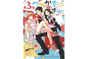 ふつつかものですが。 (CannaComics)