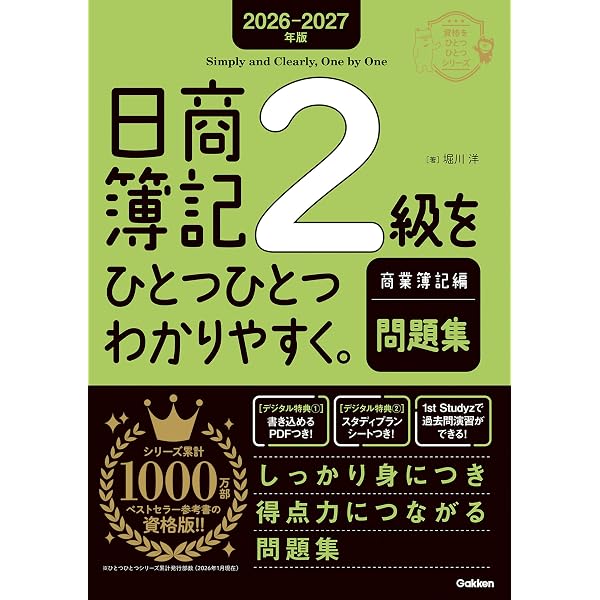 Amazon.co.jp: 2025-2026年版 日商簿記2級をひとつひとつわかりやすく