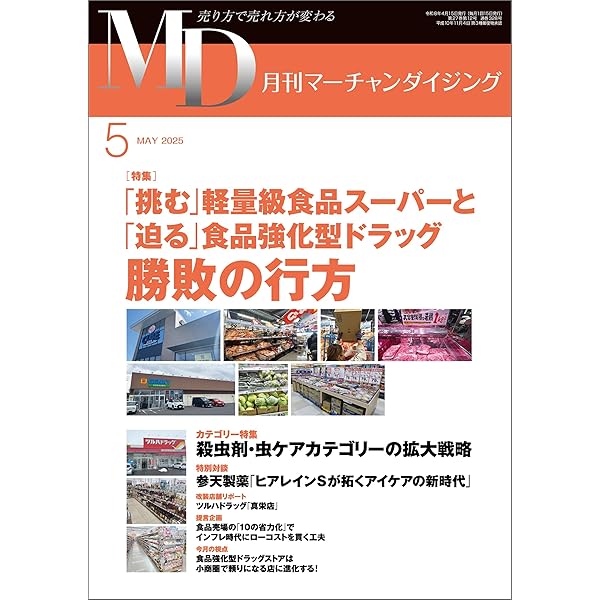 月刊マーチャンダイジング　2017年4月号 Amazon.co.jp: 月刊マーチャンダイジング2025年4月号 電子書籍