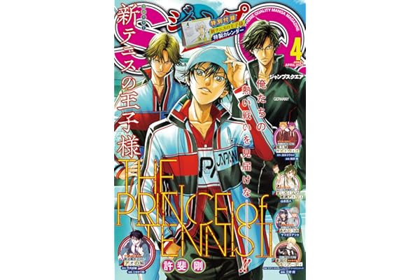 ジャンプSQ. 2026年4月号