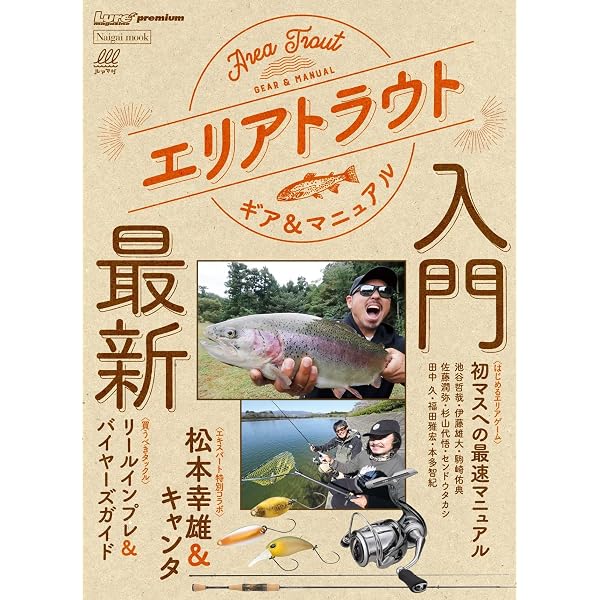 Amazon.co.jp: 全国トラウト管理釣り場 爆釣ガイド (COSMIC MOOK) : 本