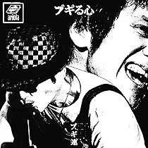 ブギ連 7inch付きアルバム Amazon.co.jp: ブギ連(通常盤): ミュージック