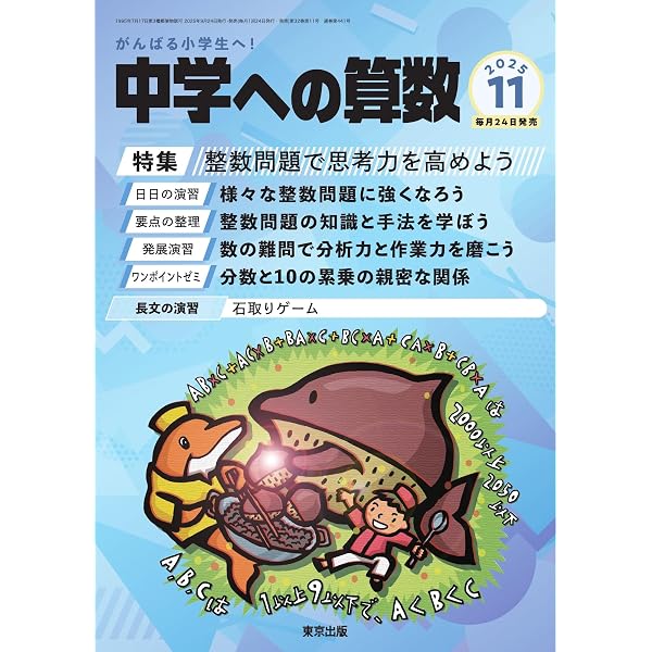 Amazon.co.jp: 中学への算数 2025年12月号 (2025-11-21) [雑誌] eBook