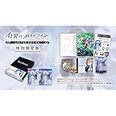 PlayStation4版 有翼のフロイライン 限定版