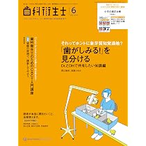 歯科衛生士 2025年8月号: 見える。つかめる。明日の臨床が楽しくなる