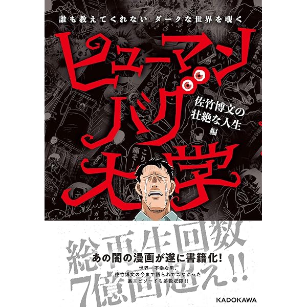 Amazon.co.jp: ヒューマンバグ大学公式ガイドブック 華の天羽組 羽王