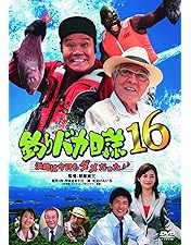 Amazon.co.jp: 釣りバカ日誌15 [DVD] : 西田敏行, 浅田美代子