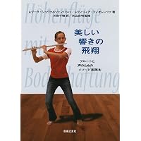 声の呼吸法: 美しい響きをつくる | 米山 文明 |本 | 通販 | Amazon