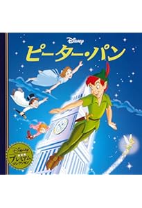 ピーター・パン ディズニーゴールド絵本ベスト | 講談社 |本 | 通販
