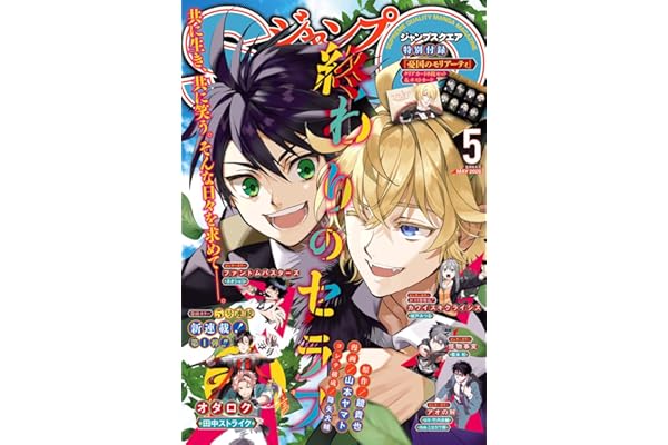 ジャンプSQ. 2026年5月号