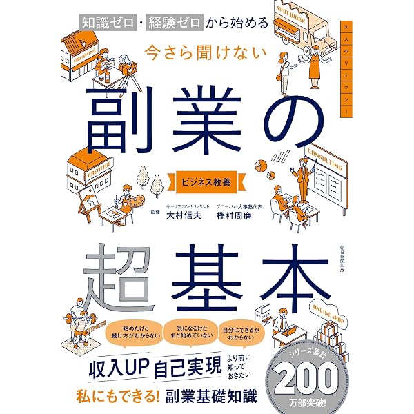 Amazon.co.jp: 年収UP・起業・自己実現できる！副業の教科書 eBook