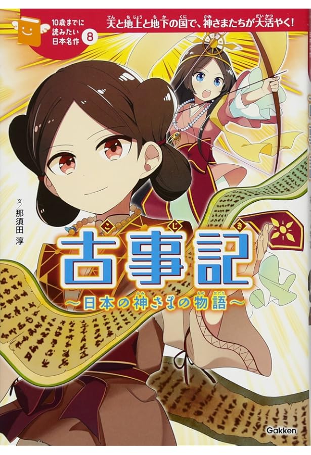 竹取物語/虫めづる姫君 (10歳までに読みたい日本名作) | 越水利江子