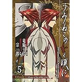 うみねこのなく頃に Episode4:Alliance of the golden witch(5) (ガンガンコミックスONLINE)