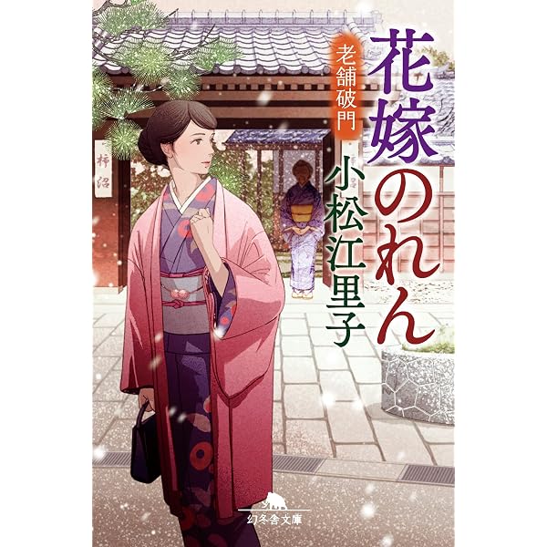 Amazon.co.jp: 花嫁のれん（1） (BE・LOVEコミックス) 電子書籍: 岡峯