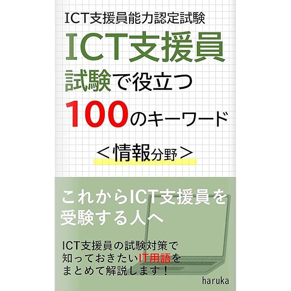 パソコン教材 初心者・中級者向け Amazon.co.jp: パソコン初心者向け 校務ICTマニュアル eBook