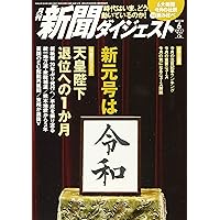 月刊新聞ダイジェスト2019年6月号