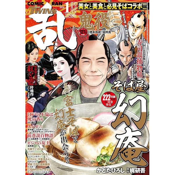コミック乱ツインズ 2025年12月号［雑誌］ | リイド社 |本 | 通販 | Amazon