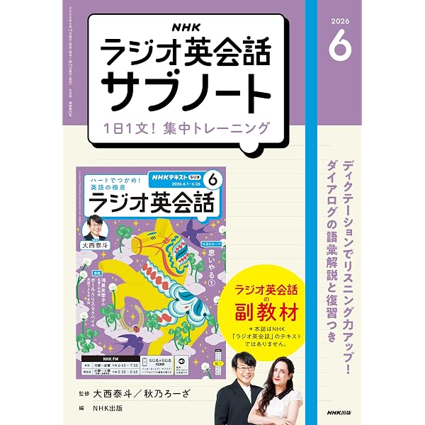 Amazon.co.jp: NHKラジオ ラジオ英会話 2026年 6月号 ［雑誌