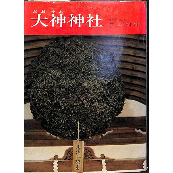 出雲大社 第3版 | 千家 尊統 |本 | 通販 | Amazon