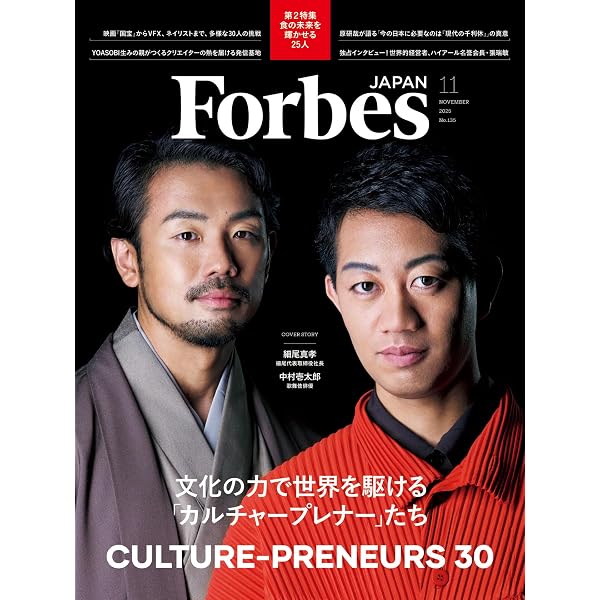 Amazon.co.jp: Forbes JAPAN「世界を変える30歳未満30人」2025年10月号