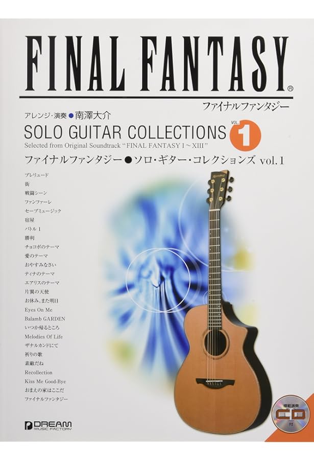 中古】ソロ・ギターで奏でるドラゴンクエスト／ソロ・ギター