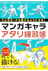 360°どんな角度もカンペキマスター！ マンガキャラデッサン入門 | 藤井