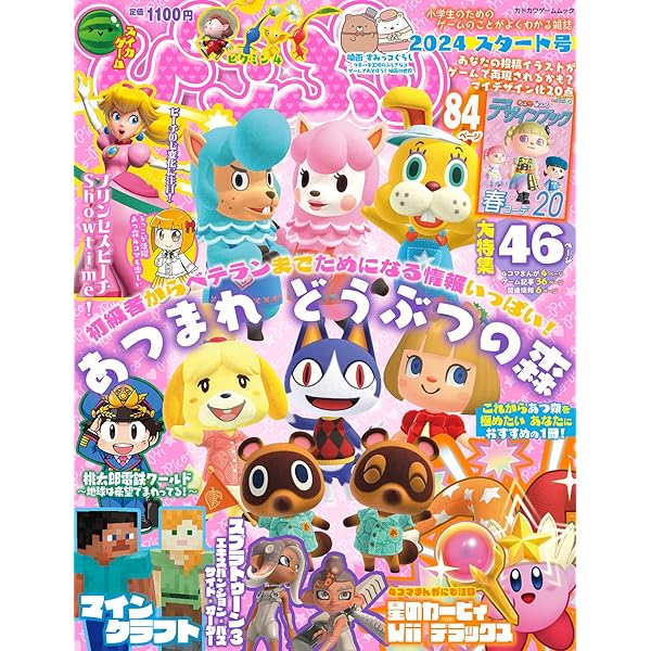 あつまれ どうぶつの森 完全攻略本とソフト Amazon.co.jp: あつまれどうぶつの森 ハッピーホームパラダイス