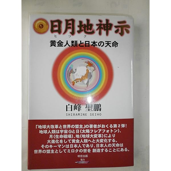 神人『大日月地神示』　サイン入り 神人『大日月地神示』 サイン入り maxresdefault.jpg