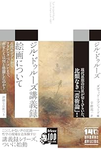 アンチ・オイディプス: 資本主義と分裂症 | ジル・ドゥルーズ