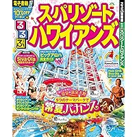 Amazon.co.jp: るるぶスパリゾートハワイアンズ (るるぶ情報版目的) : 本 Amazon.co.jp: るるぶスパリゾートハワイアンズ (るるぶ情報版目的) : 本