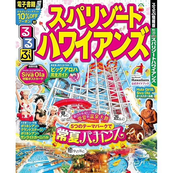 Amazon.co.jp: るるぶスパリゾートハワイアンズ (るるぶ情報版目的) : 本