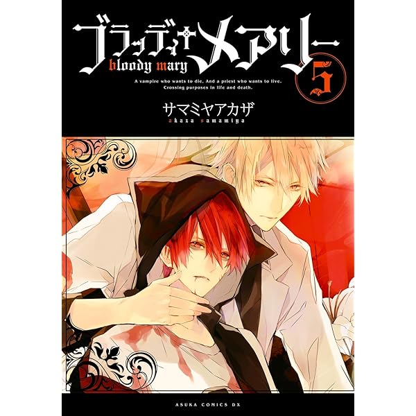 Amazon.co.jp: ブラッディ＋メアリー(4) (あすかコミックスDX) eBook