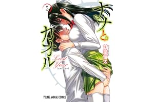ナナとカオル Last Year 5 (ヤングアニマルコミックス)