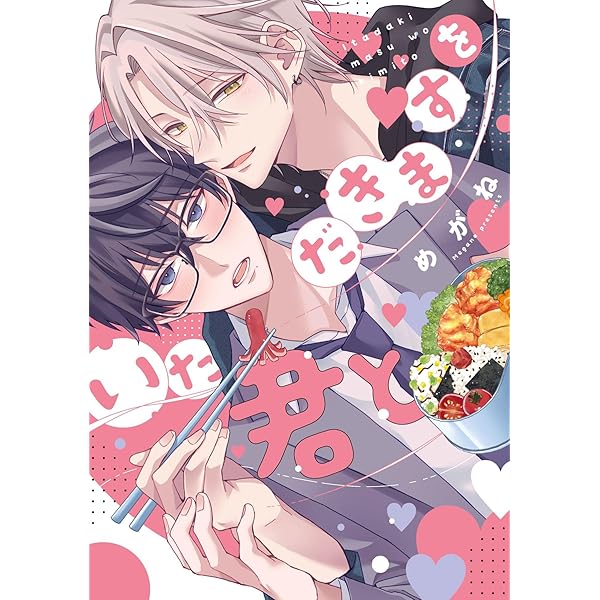君と耳から恋をする 直筆サイン本 山森ぽてと BL『山森ぽてと』君と耳から恋をする 【新品・未読品】 - メルカリ