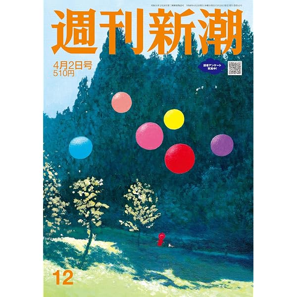 週刊文春 (2026年4月2日号) |本 | 通販 | Amazon