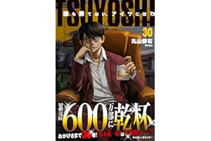 TSUYOSHI 誰も勝てない、アイツには（３０） (サイコミ×裏少年サンデーコミックス)