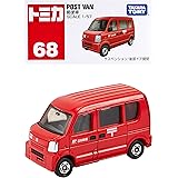 タカラトミー(TAKARA TOMY) 『 トミカ 郵便車 (箱) No.068 』 ミニカー 車 おもちゃ male 3歳以上 箱入り 玩具安全基準合格 STマーク認証 TOMICA