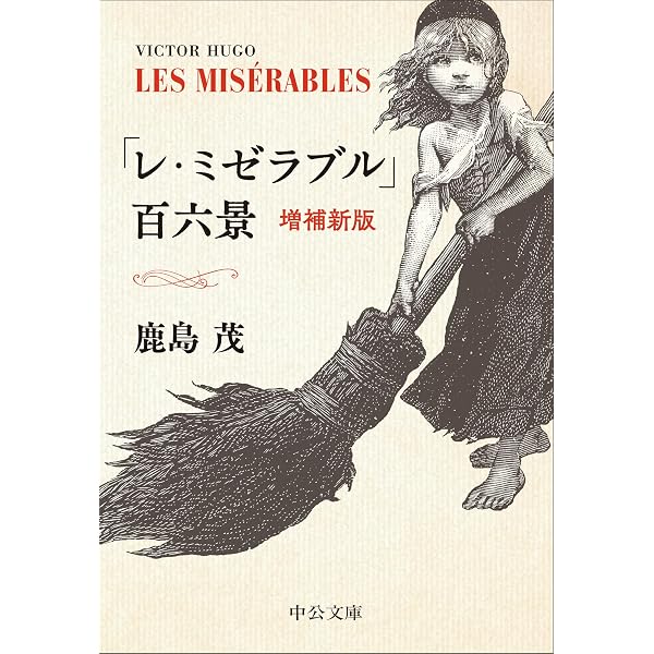 Amazon.co.jp: レ・ミゼラブル【上下 合本版】 (角川文庫) eBook