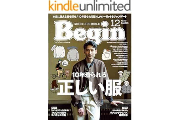 Begin (ビギン) 2025年 12月号 [雑誌]
