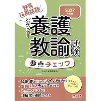 教員採用試験対策 ステップアップ問題集 (11) 専門教科 養護教諭 2023