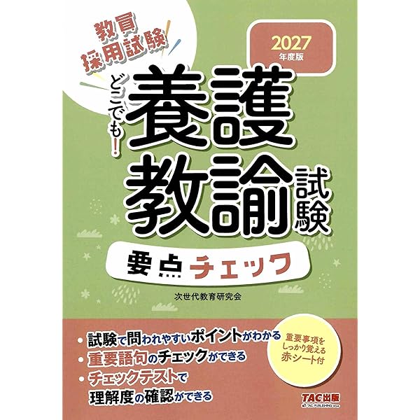 【4/5までの限定特価❢】教員採用試験対策 ステップアップ問題集11 【増訂版】 Amazon.co.jp: 教員採用試験対策 ステップアップ問題集 (11) 専門教科