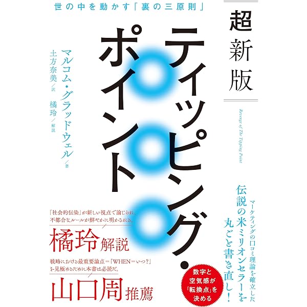 天才! 成功する人々の法則 | マルコム・グラッドウェル, 勝間 和代 |本