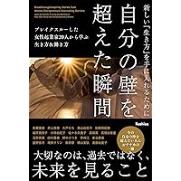 後悔しない生き方を選択した女たち 後悔しない生き方を選択した女たち | Rashisa出版(編) |本